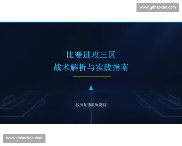 区域防守战术优化与球员协同作用提升研究与实践探索 区域防守战术优化与球员协同作用提升研究与实践探索