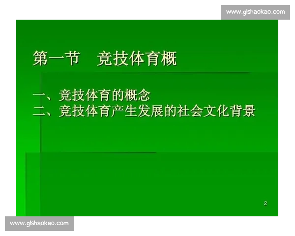体育文化在社会发展中的影响与价值探讨研究 体育文化在社会发展中的影响与价值探讨研究
